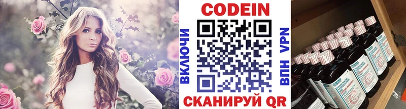 Кодеин напиток Lean (лин)  Купить где  Балахна 